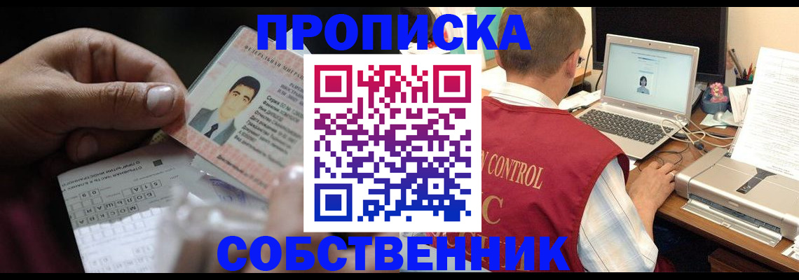 прописка ребенка в Пятигорске