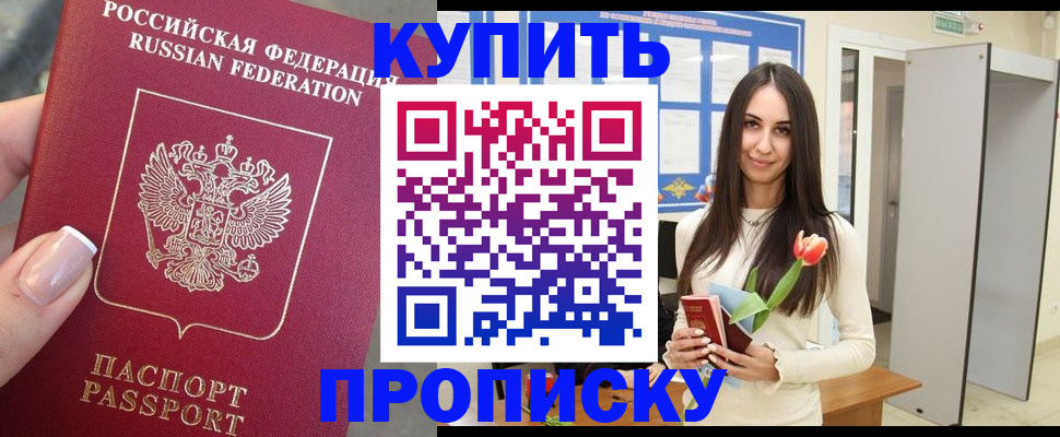 прописка регистрация в Пятигорске