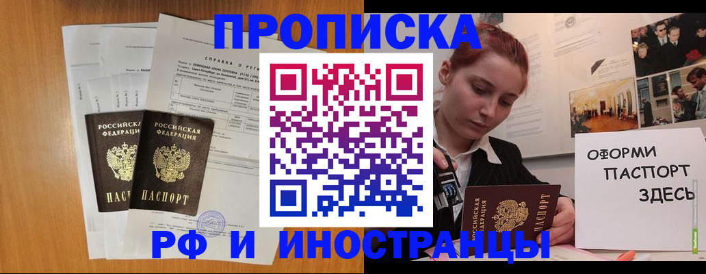 прописка штамп в Пятигорске