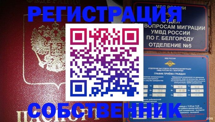 прописка 2025 в Пятигорске