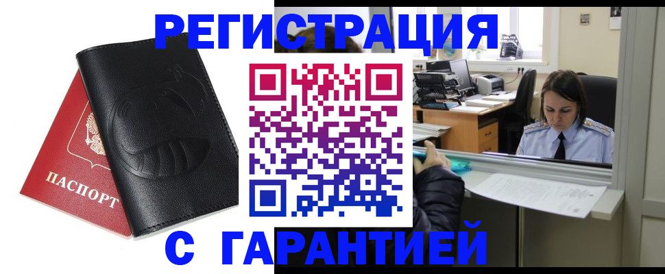 прописка штамп в Пятигорске
