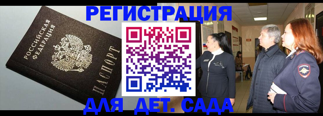 временная прописка в Пятигорске